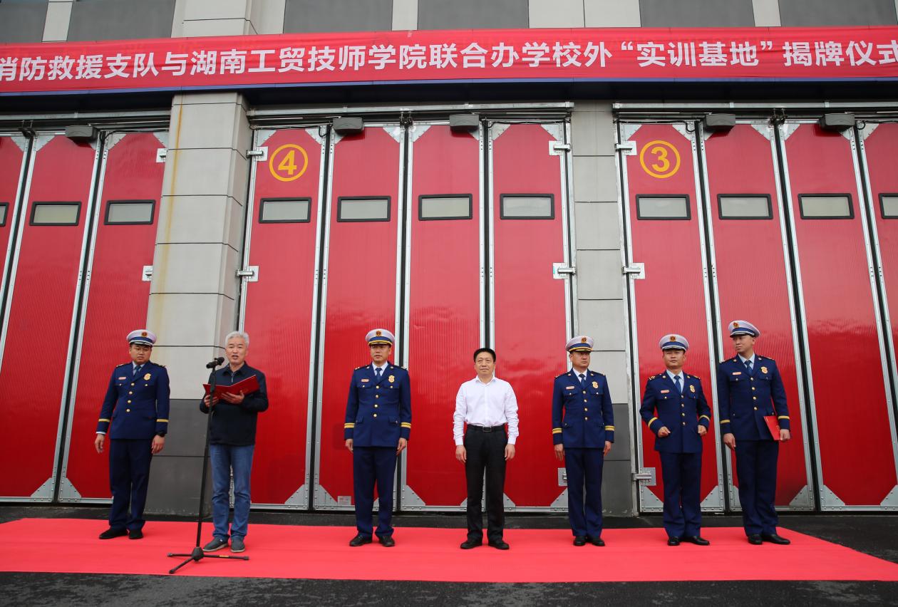 千亿体育在线与株洲市消防救援支队校外实训基地揭牌