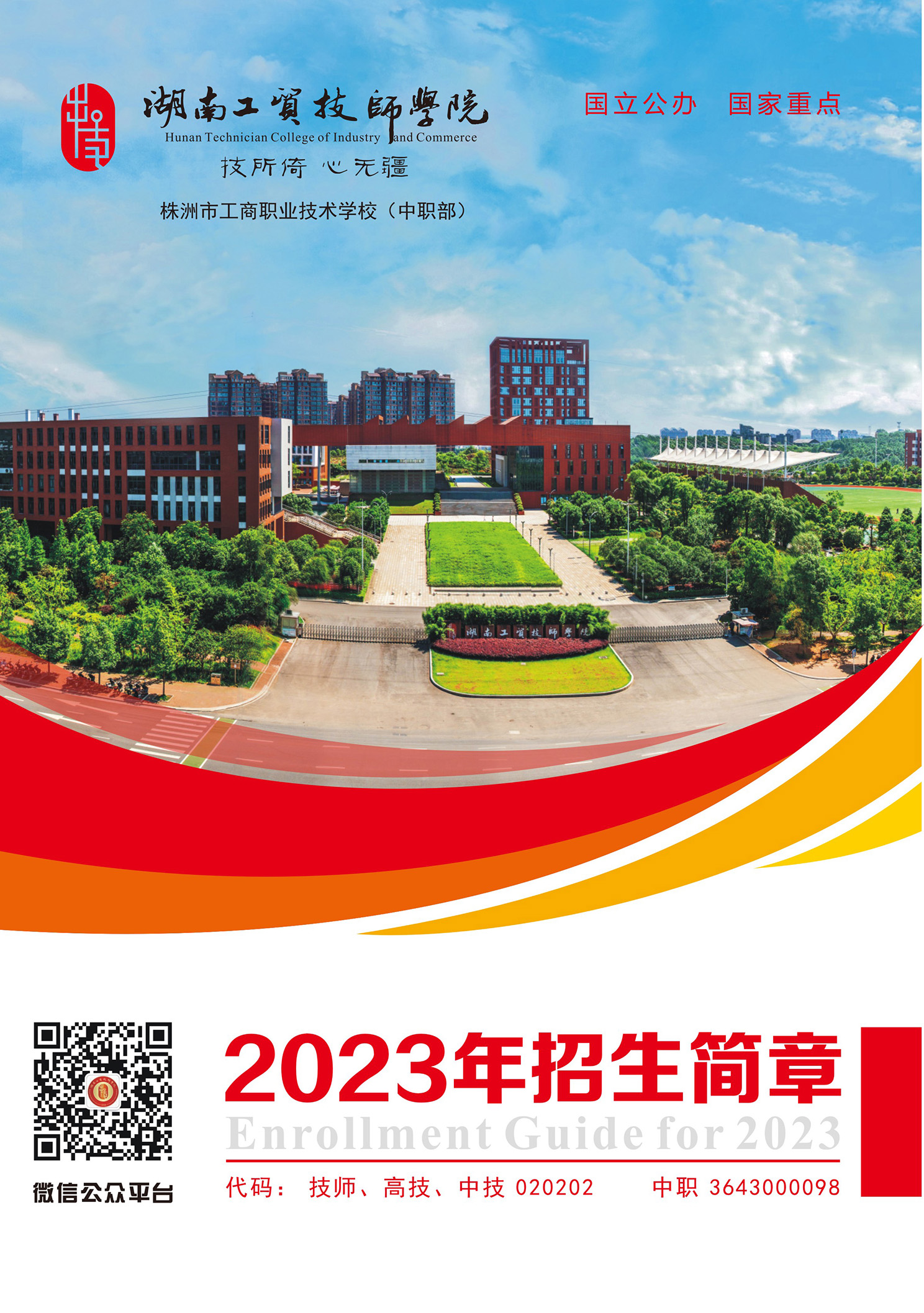 千亿体育在线2023年招生简章