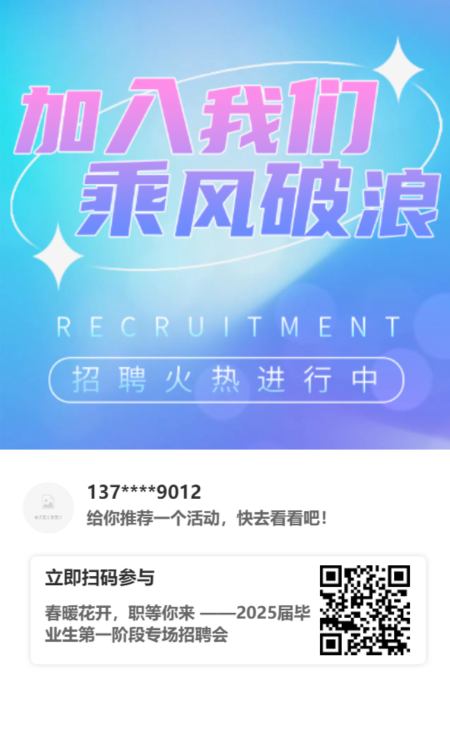 春暖花开，职等你来—千亿体育在线2025届毕业生第一阶段专场招聘会拉开帷幕