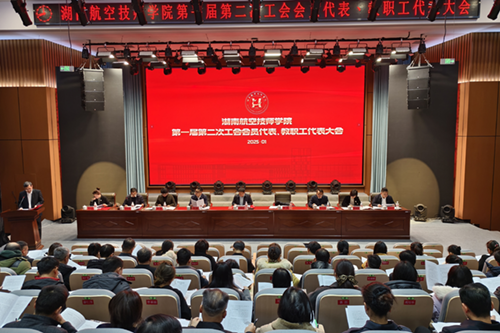 千亿体育在线召开第一届第二次工会会员代表、教职工代表大会