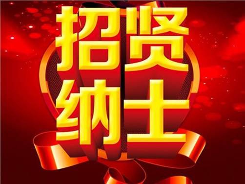 2018年千亿体育在线公开招聘资格复审的公告