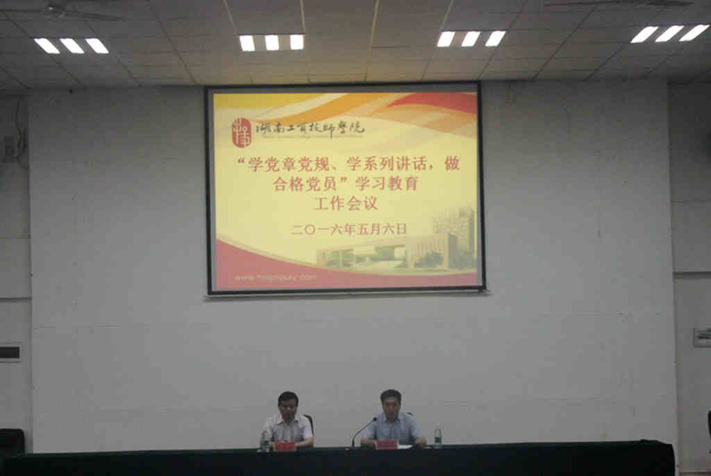 千亿体育在线召开“两学一做”学习教育工作会议