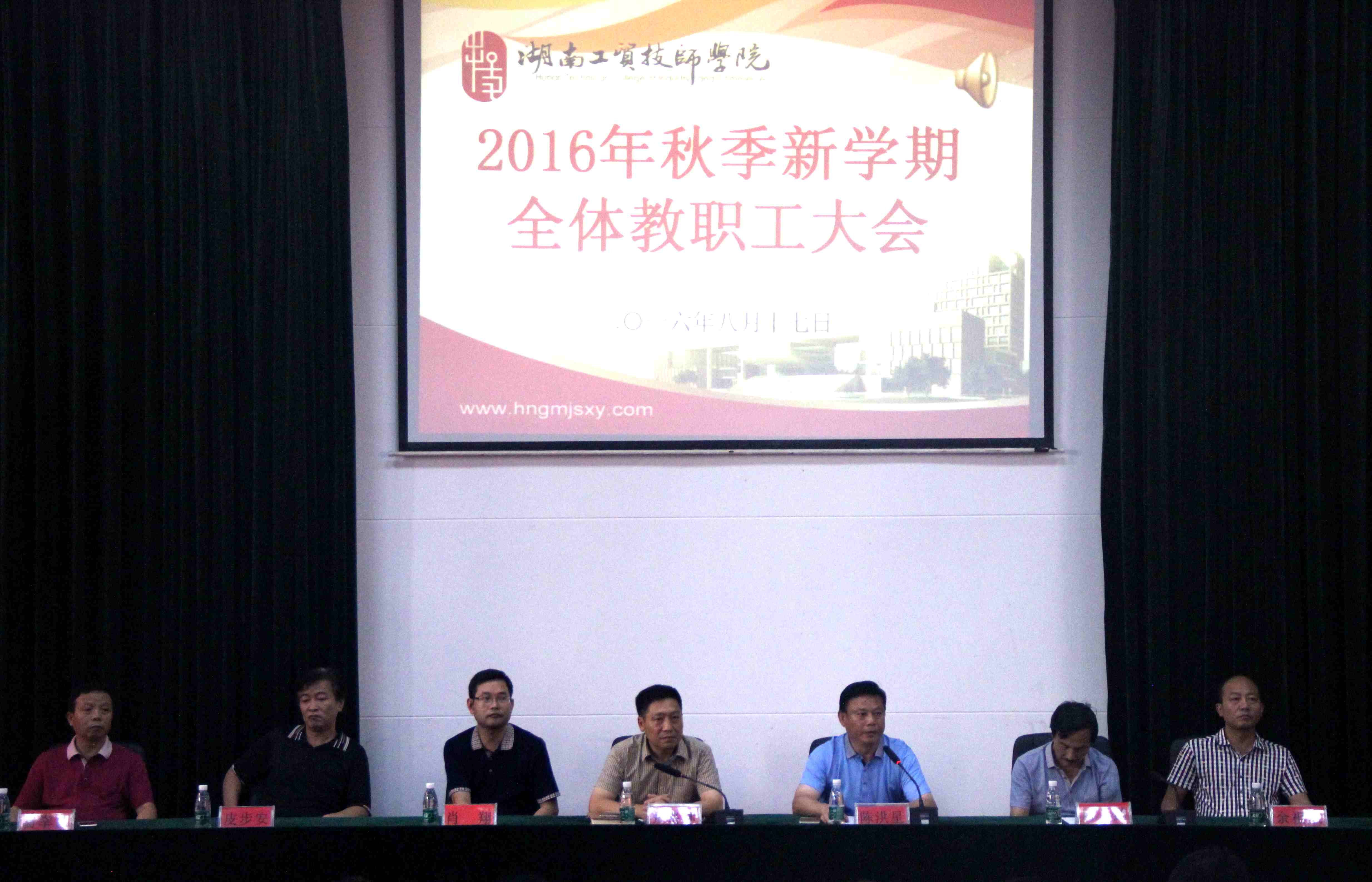 千亿体育在线召开2016年秋季新学期全体教职工大会