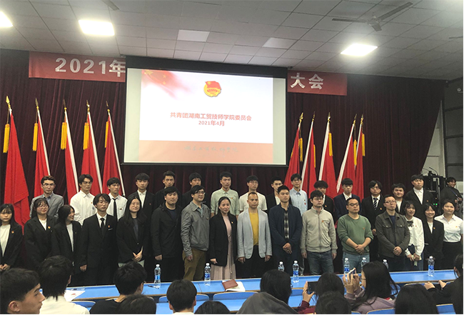 院团委2021年学生会换届大会顺利召开